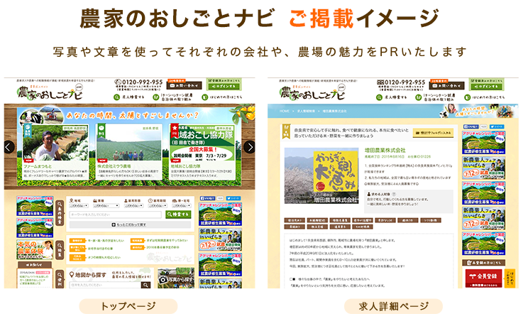 農家のおしごとナビ ご掲載イメージ